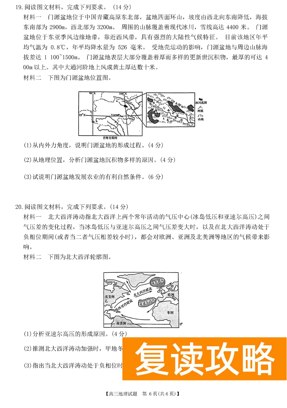 2024届湖南天壹名校联盟高三11月质检地理试题及答案