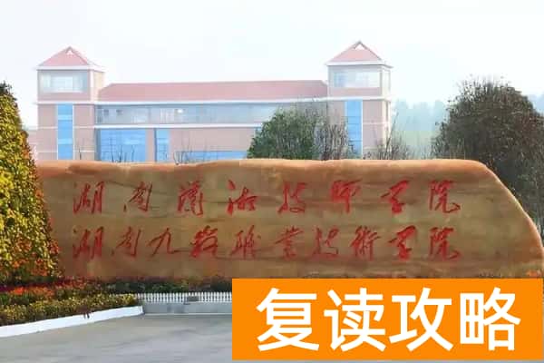 湖南九嶷职业技术学院2025年录取分数
