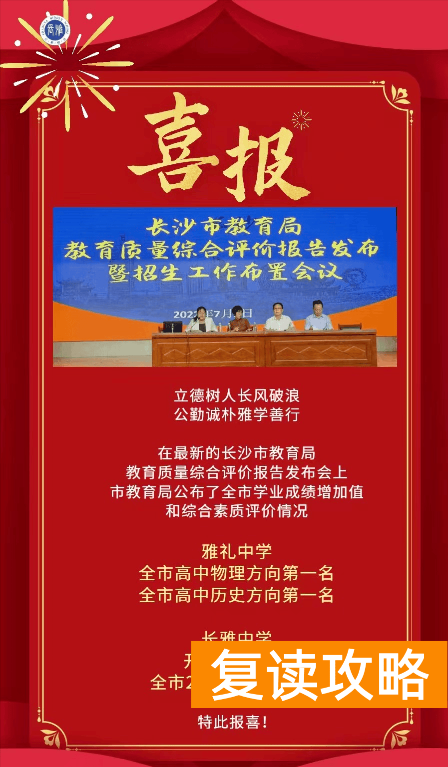 长沙高中辅导培训机构排行榜（雅礼、南雅、雅洋、长梅……教育质量排名发布）