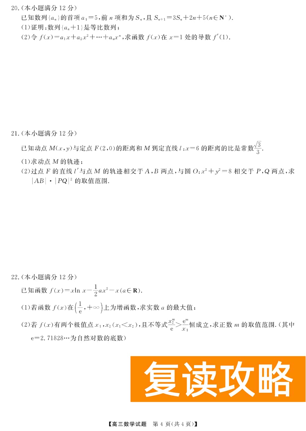 湖南五市十校教研教改共同体2024届高三12月联考数学试题及答案