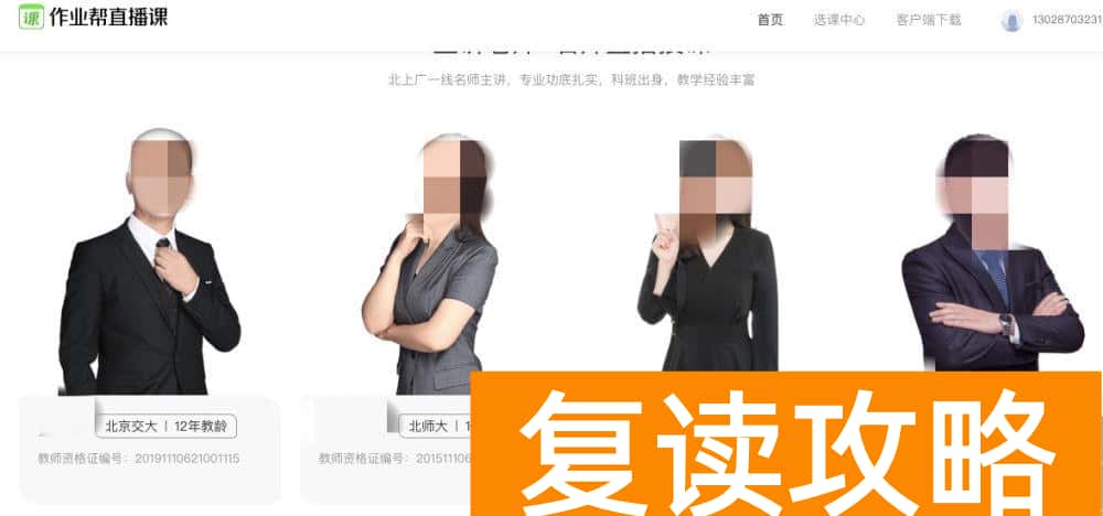 长沙高思培训机构位置（记者暗访新东方、作业帮、高思等：网上教师“资格”存疑）
