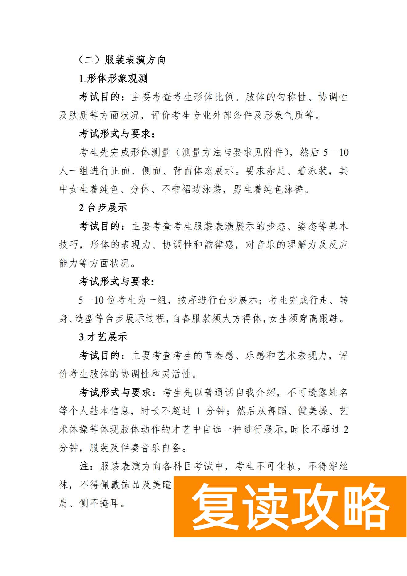 关于印发湖南省普通高等学校艺术类专业统一考试音乐类、舞蹈类、表（导）演类、播音与主持类、美术与设计类、书法类专业考试说明的通知