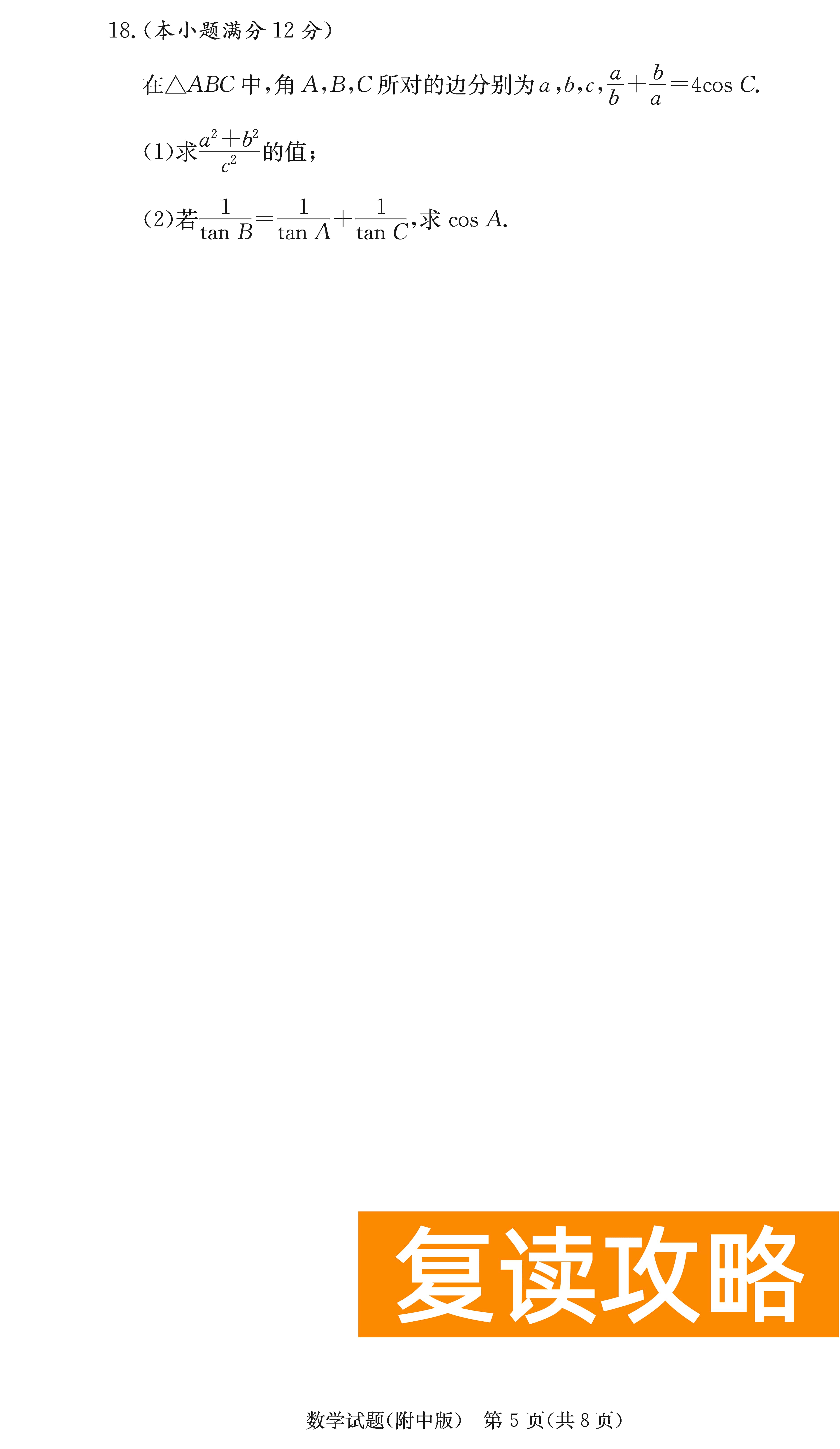 2024届湖南师大附中高三上学期月考（二）数学试题及答案