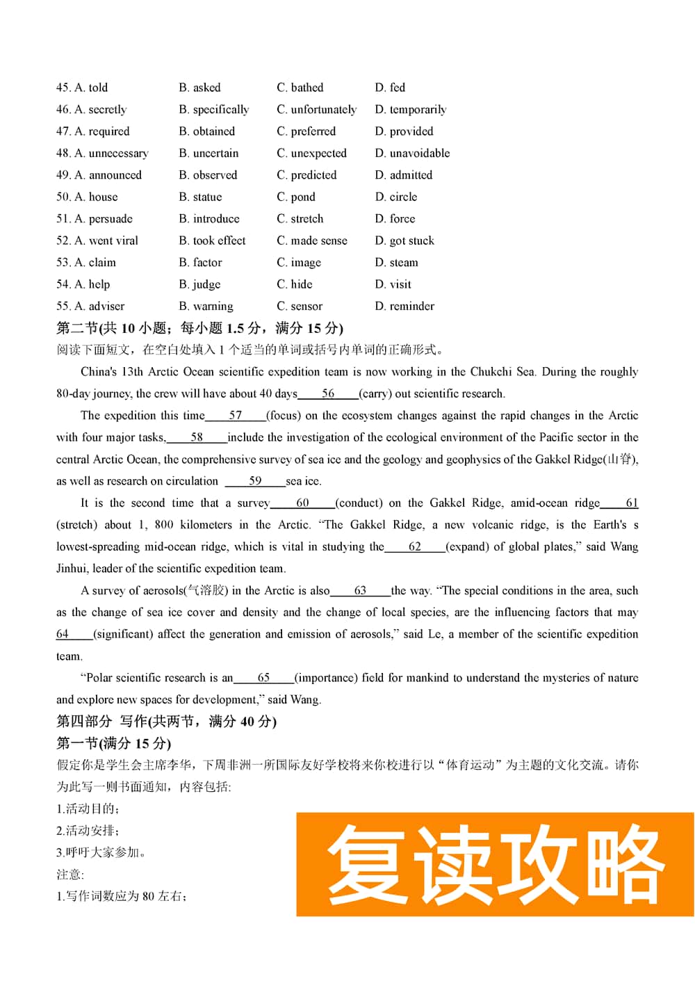 湖南衡阳金太阳2024届高三11月期中考英语试题及答案