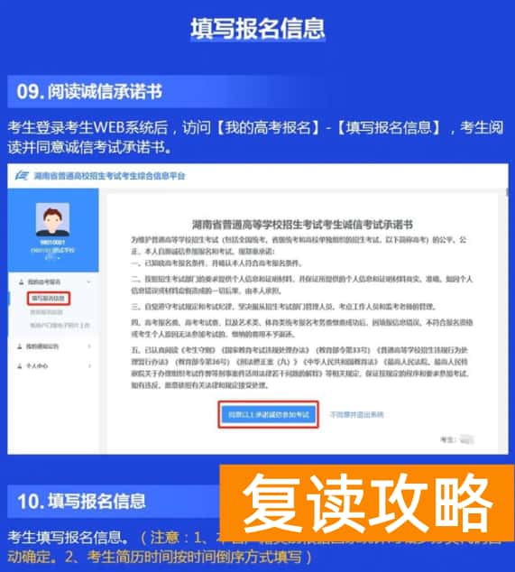 湖南2025高考网上报名系统操作指南【WEB版+APP版】
