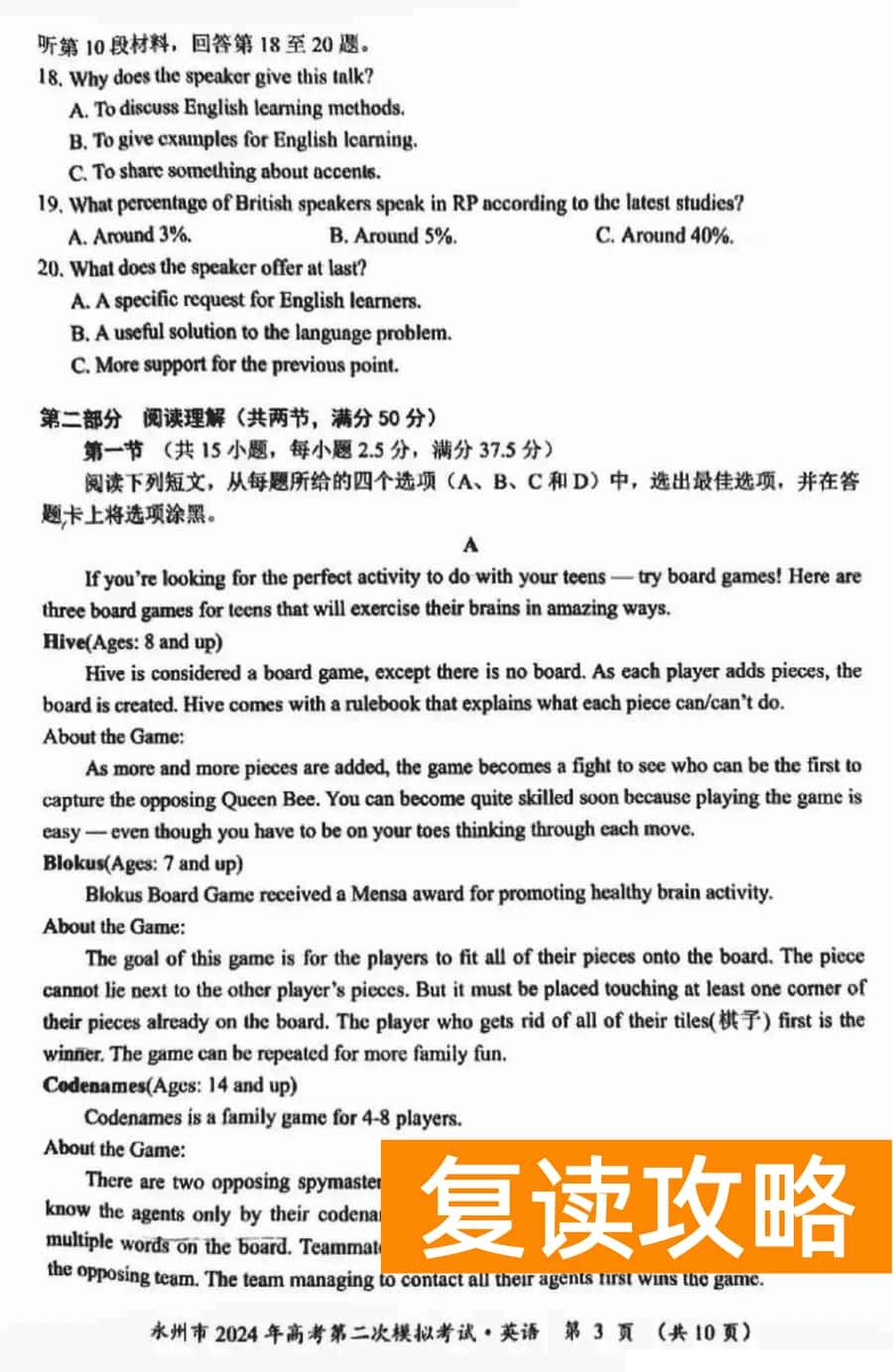 湖南永州2024年高三第二次模拟考英语试卷及答案