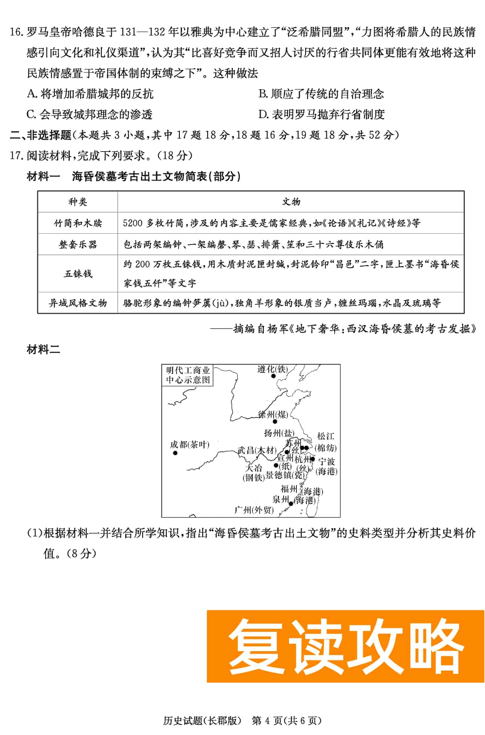 湖南长郡中学2024届高三上学期月考(四)历史试题及答案