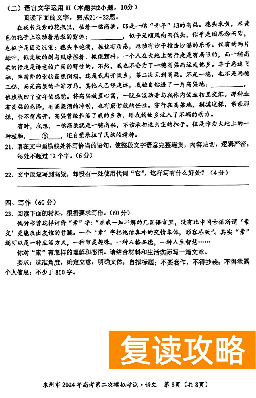 湖南永州2024年高三第二次模拟考语文试卷及答案