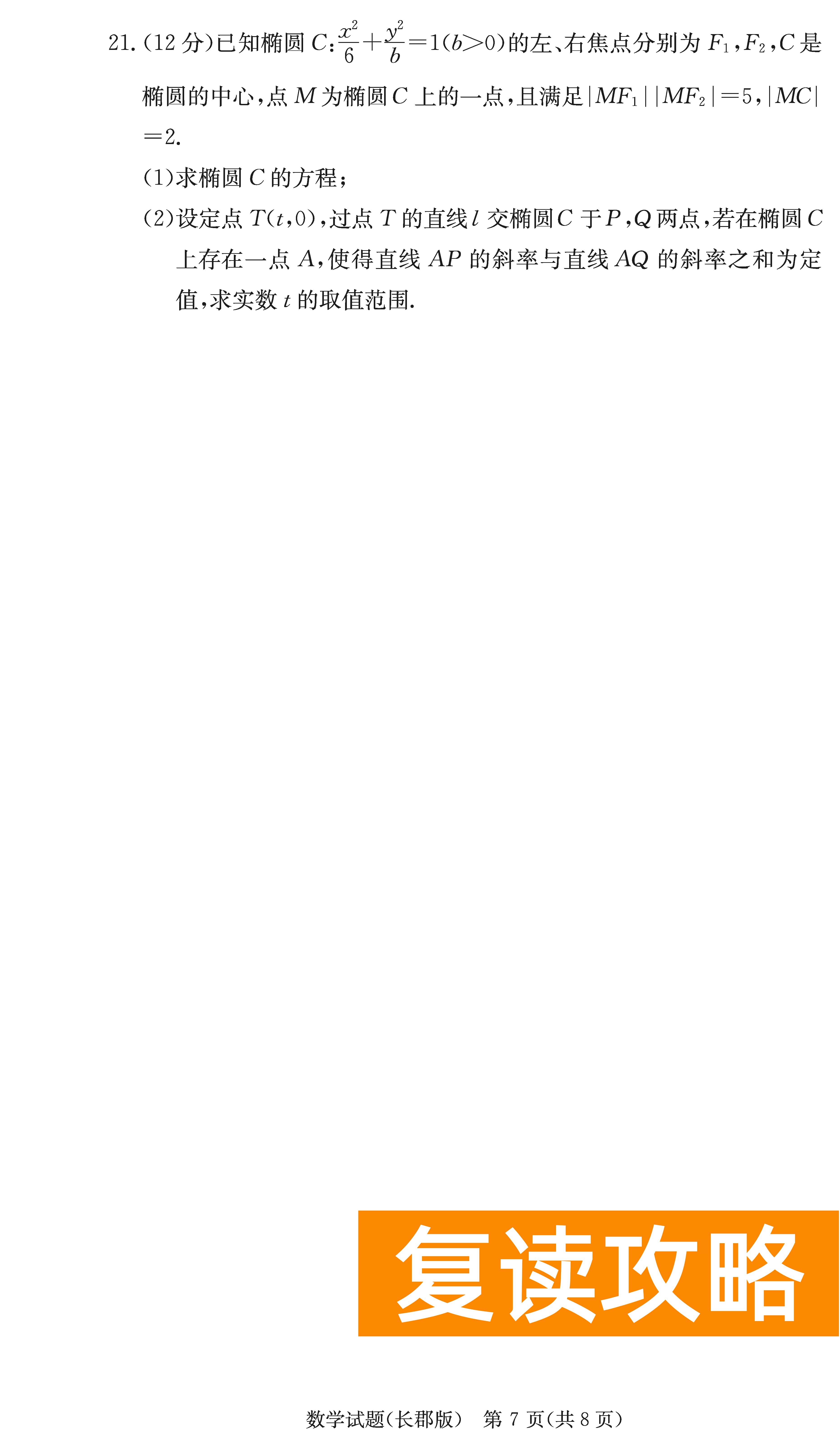 2024届湖南长郡中学高三月考（二）数学试卷及答案