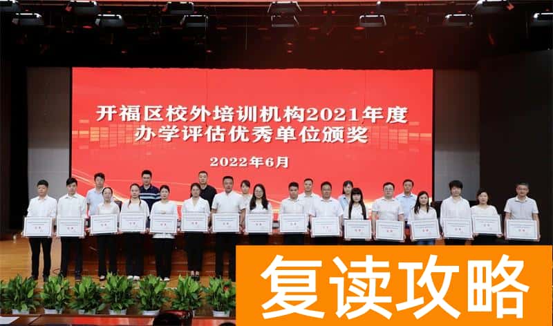 长沙培训机构排行（开福区16家优秀校外培训机构公开点名表扬）