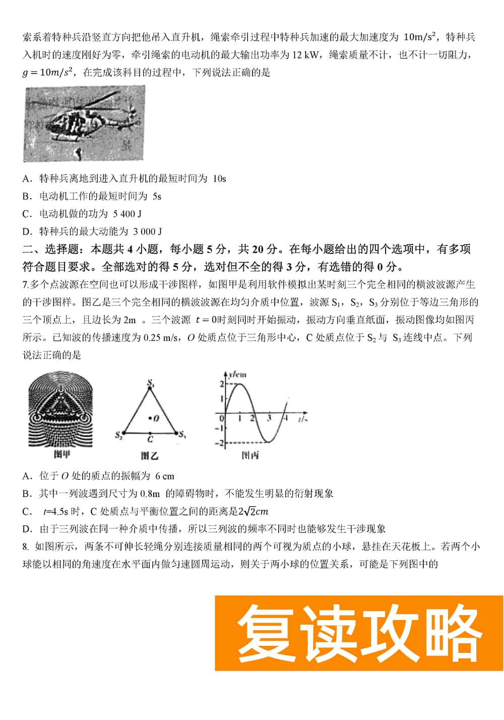 2024届湖南九校联盟高三第一次联考物理试题及答案