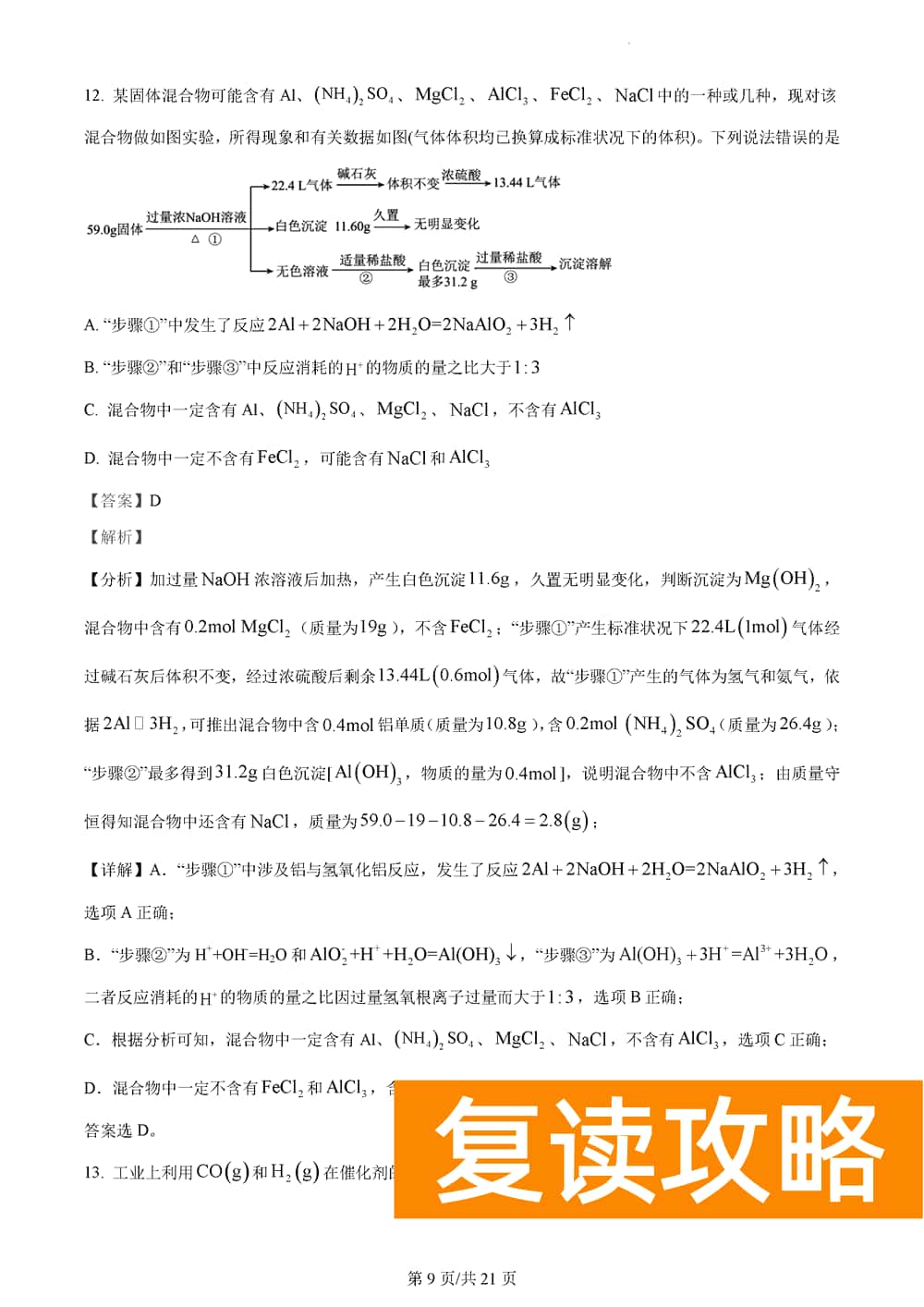 湖南衡阳金太阳2024届高三11月期中考化学试题及答案