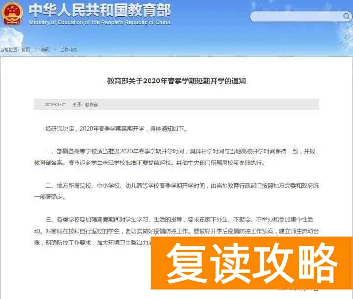 长沙市明达中学复读部学费（延迟开学，学费退不退）