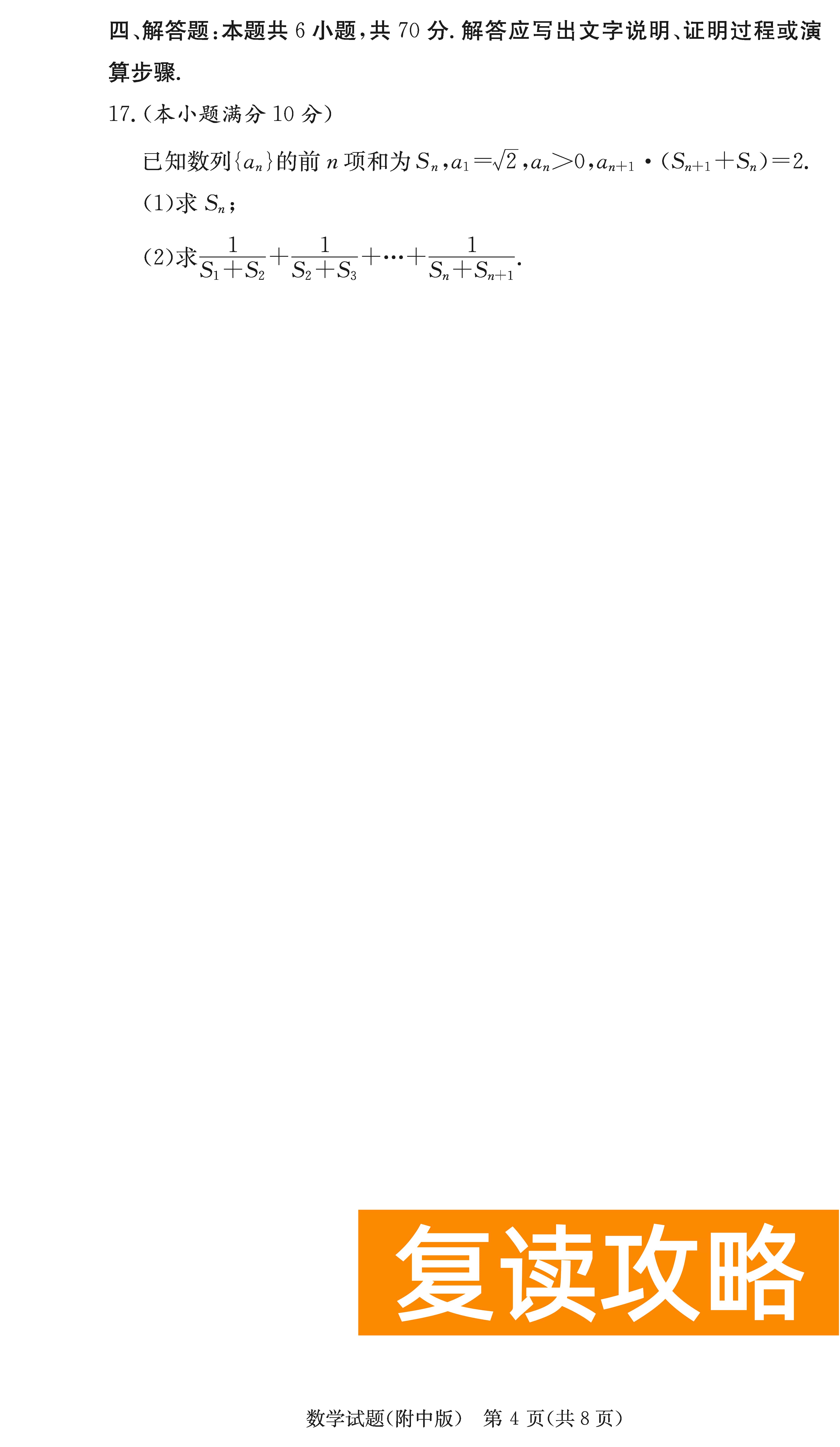 2024届湖南师大附中高三上学期月考（二）数学试题及答案