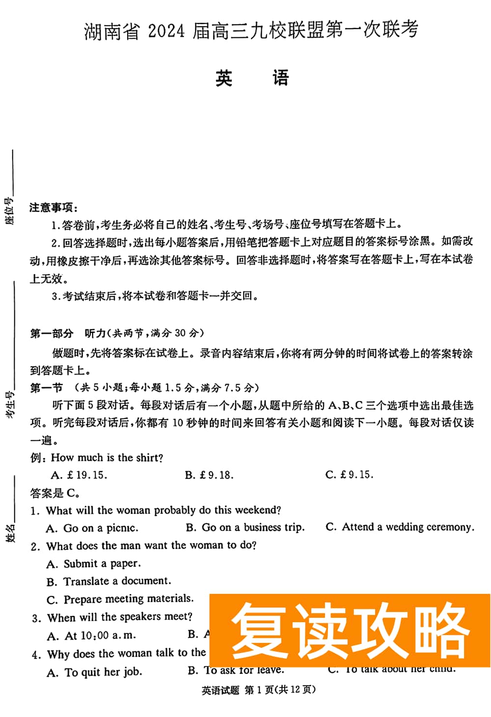 2024届湖南九校联盟高三第一次联考英语试题及答案