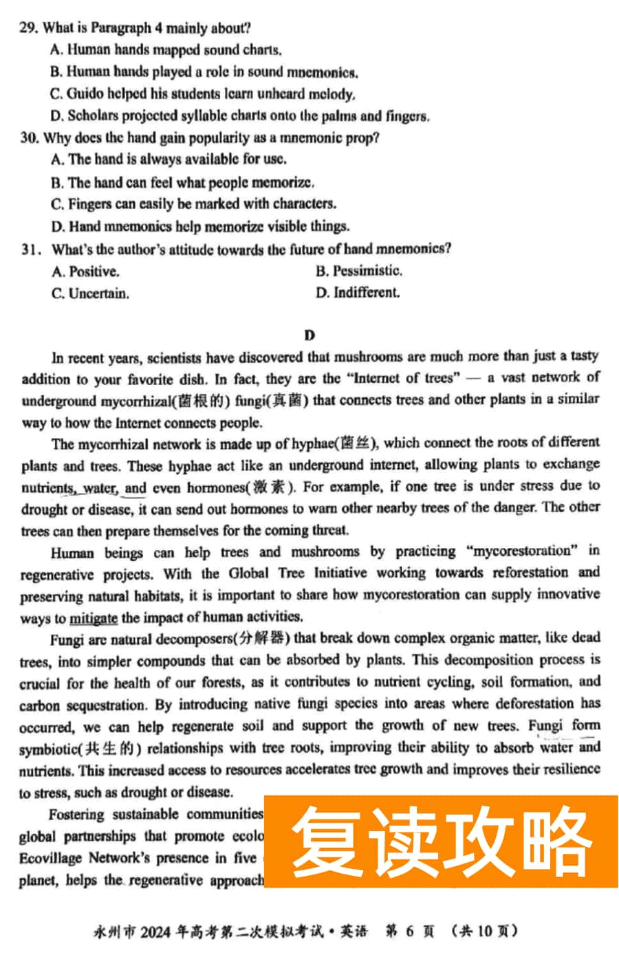 湖南永州2024年高三第二次模拟考英语试卷及答案