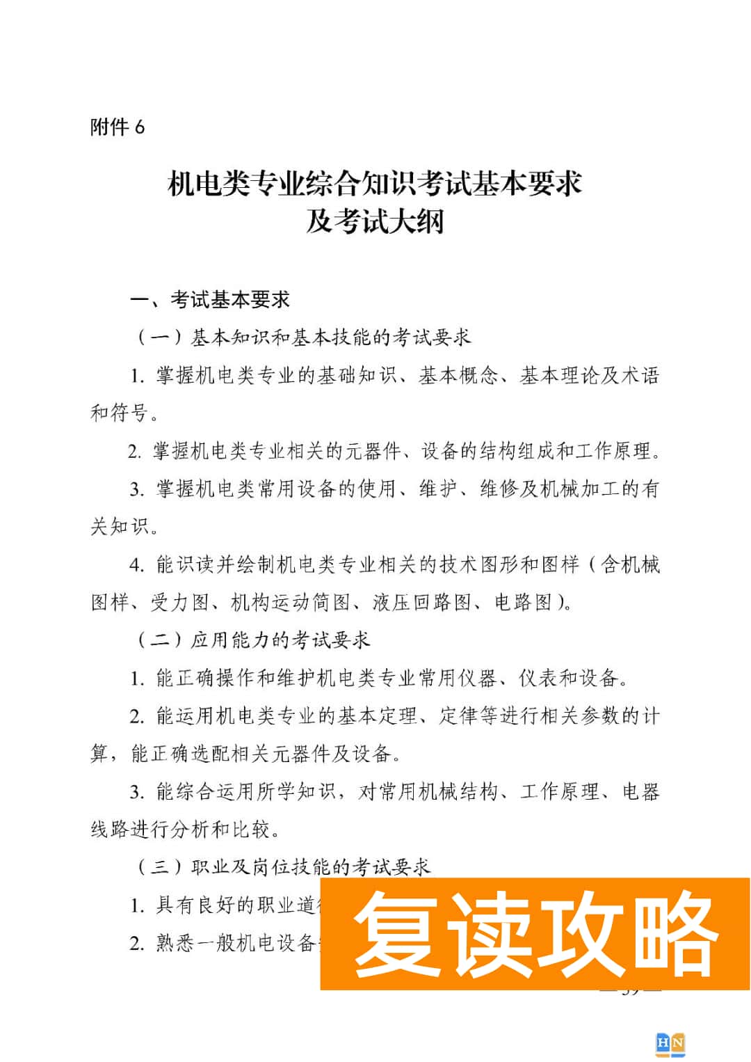湖南对口高考机电必背知识  2022湖南对口招生机电类专业考试基本要求