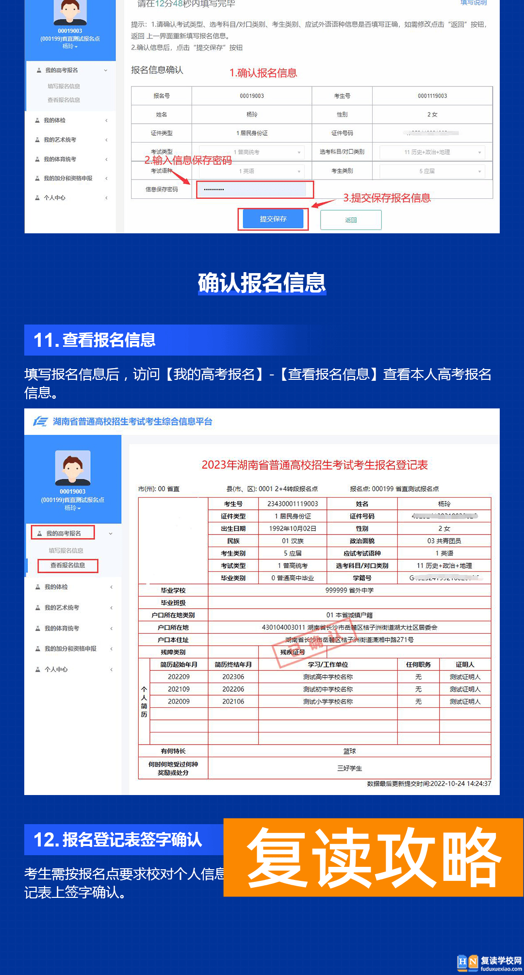 潇湘高考报名复读流程图 2024年湖南高考报名入口