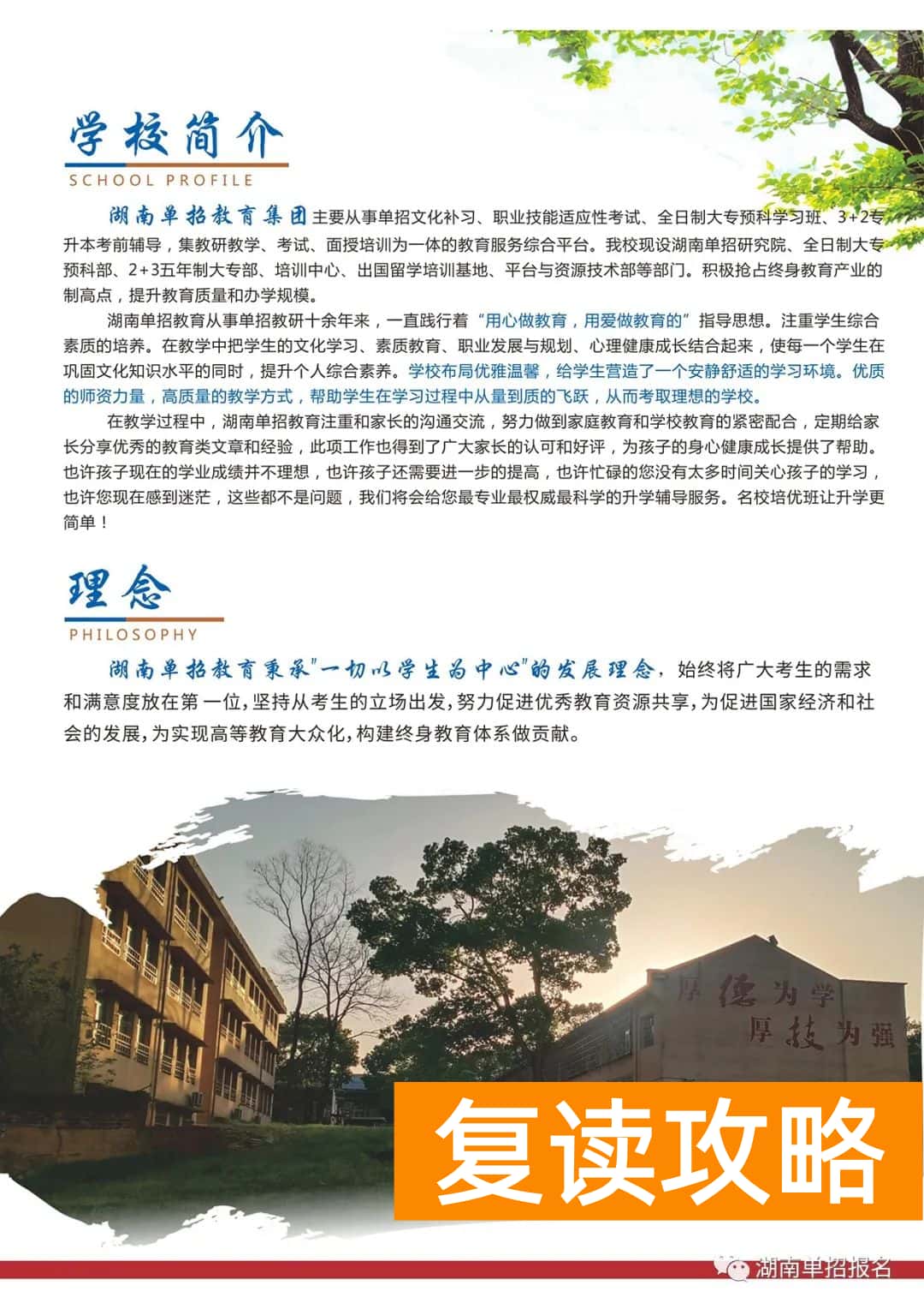 长沙单招复读学校（长沙单招培训学校招生简章）