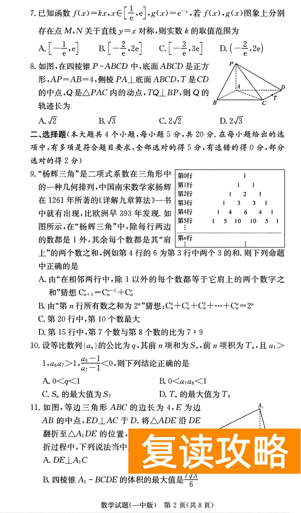 2024届湖南长沙一中高三上学期月考（四）数学试题及答案
