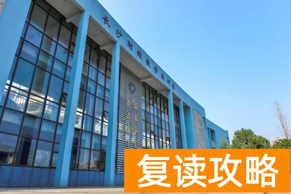 长沙中考500分选择中职还是普高