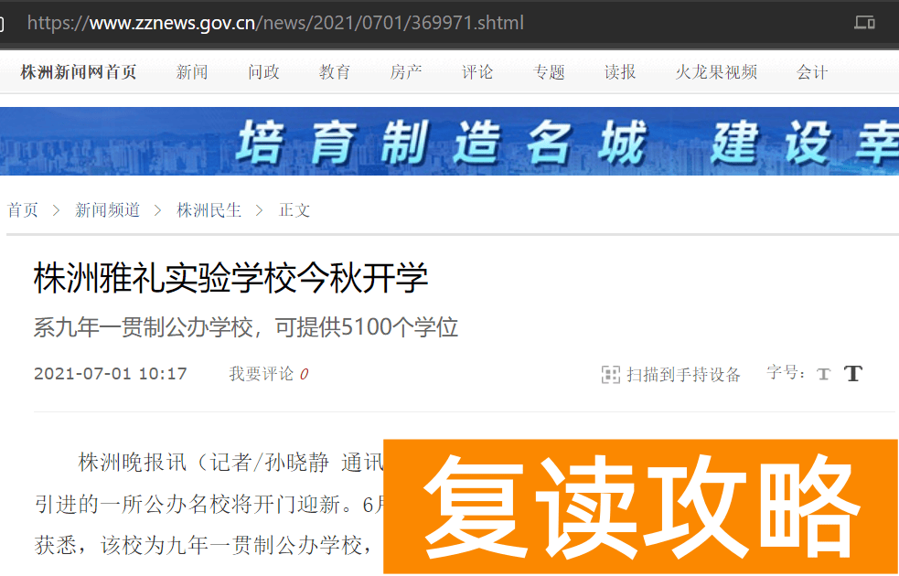 长沙高考复读学校有哪些(盘点长沙四大名校在株洲办学情况)