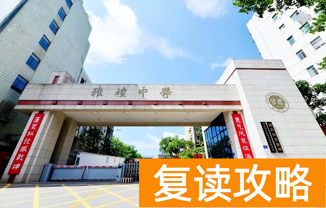 长沙市重点高中排名一览表（2022年雅礼依旧领跑）