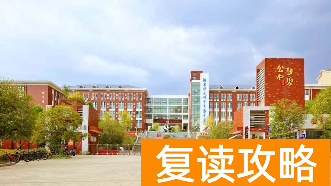 师大附中芙蓉中学（师大附中芙蓉中学怎样）