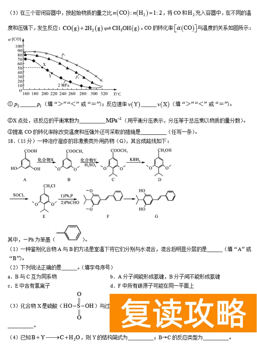 湖南邵阳一模2024届高三上第一次联考化学试卷及答案