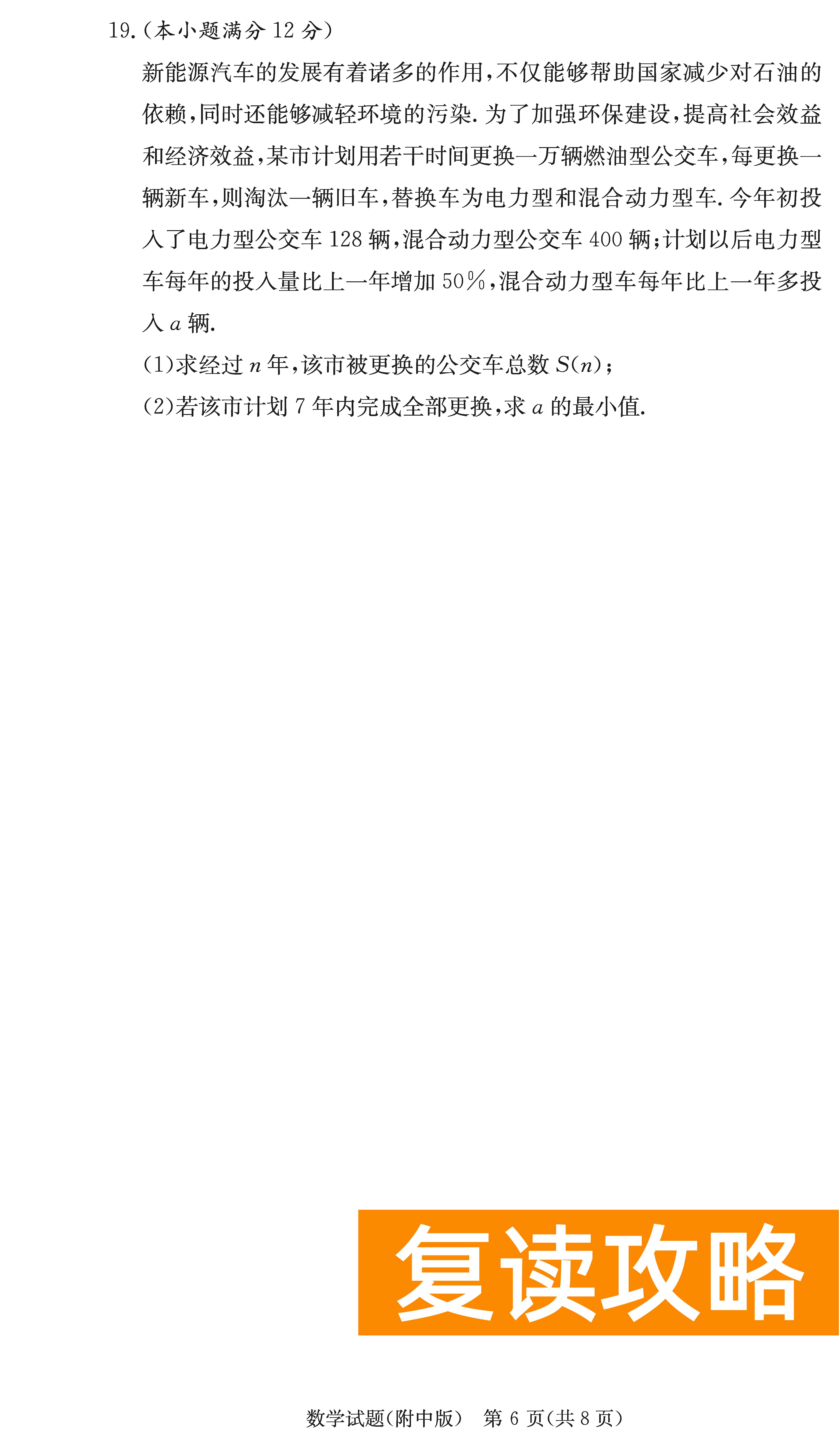 2024届湖南师大附中高三上学期月考（二）数学试题及答案