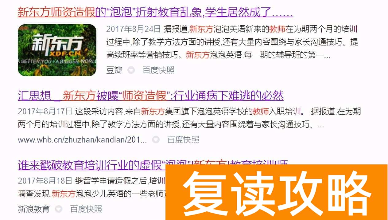 新东方一对一收费价格表（新东方金牌教师资格证造假！培训行业到底有多坑）