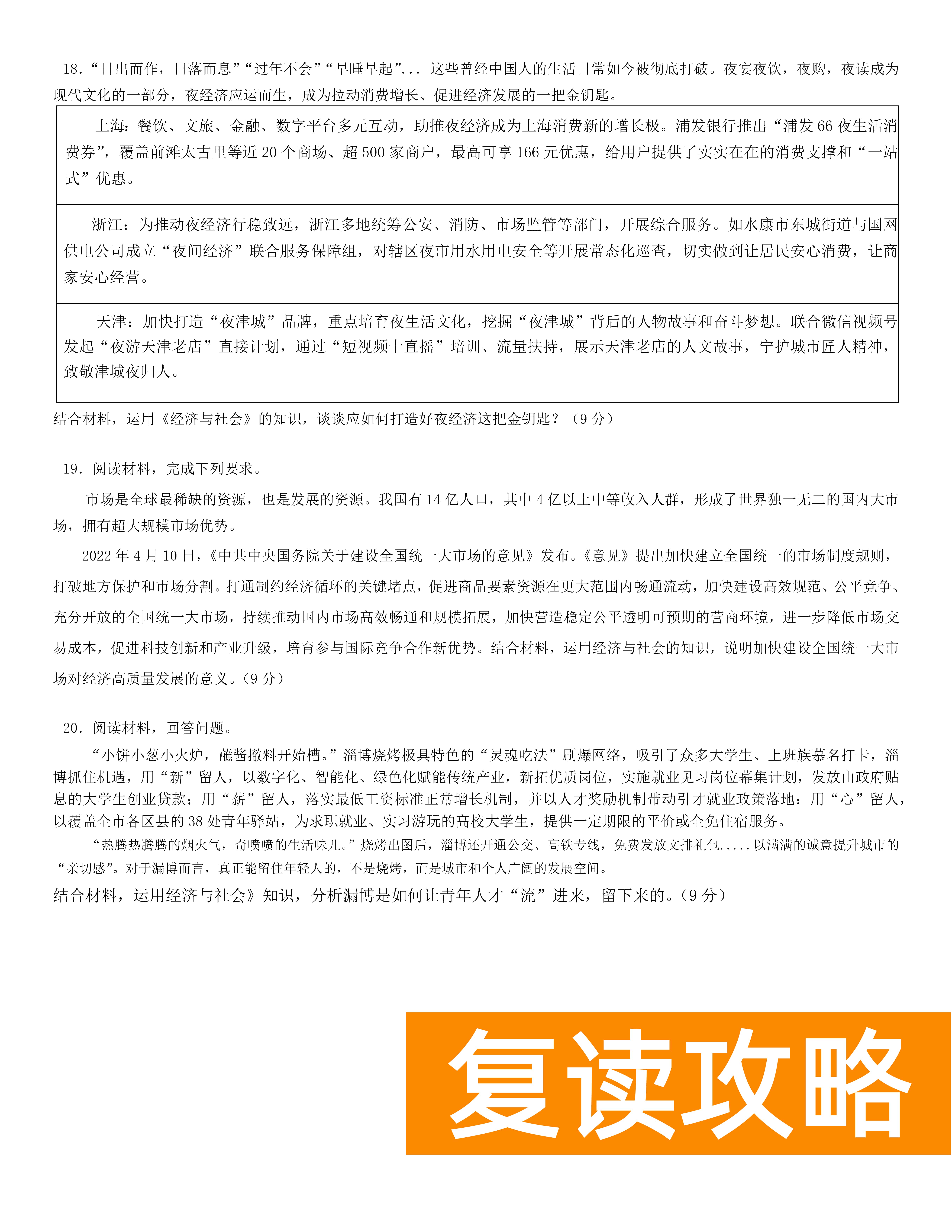 衡阳八中2024届高三上10月月考二政治试题及答案