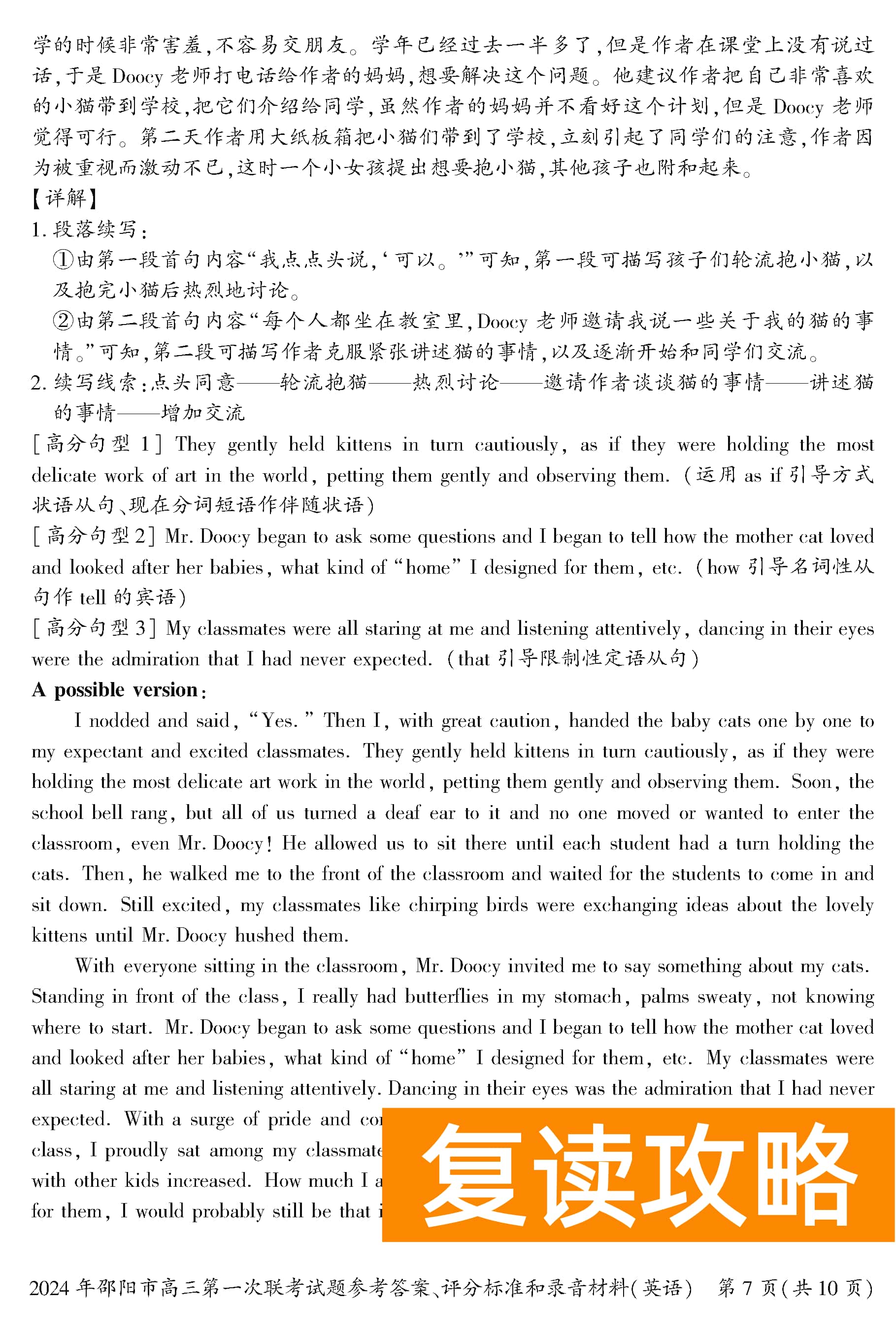 湖南邵阳一模2024届高三上第一次联考英语试卷及答案