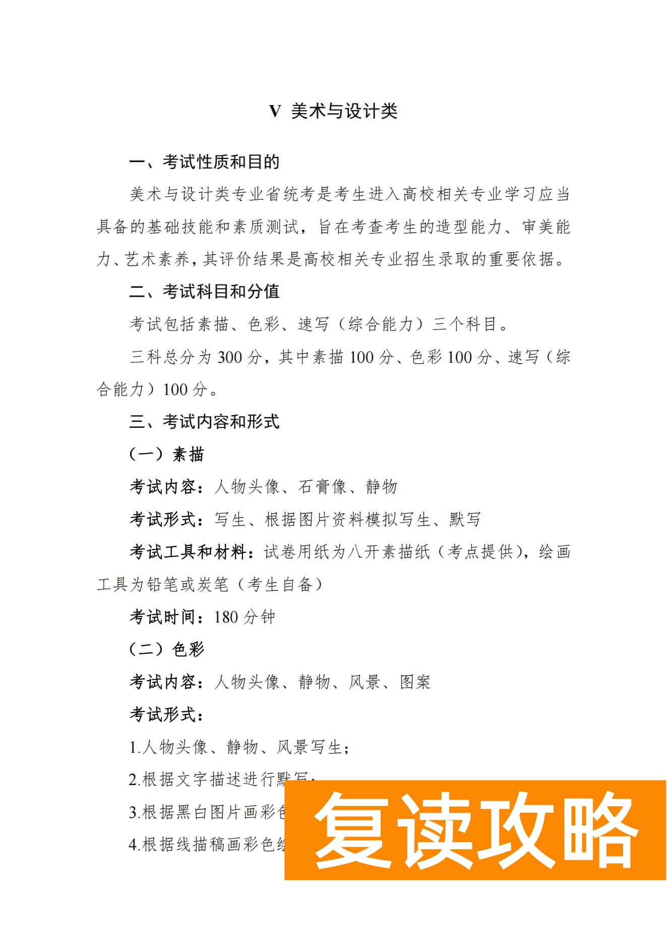 关于印发湖南省普通高等学校艺术类专业统一考试音乐类、舞蹈类、表（导）演类、播音与主持类、美术与设计类、书法类专业考试说明的通知