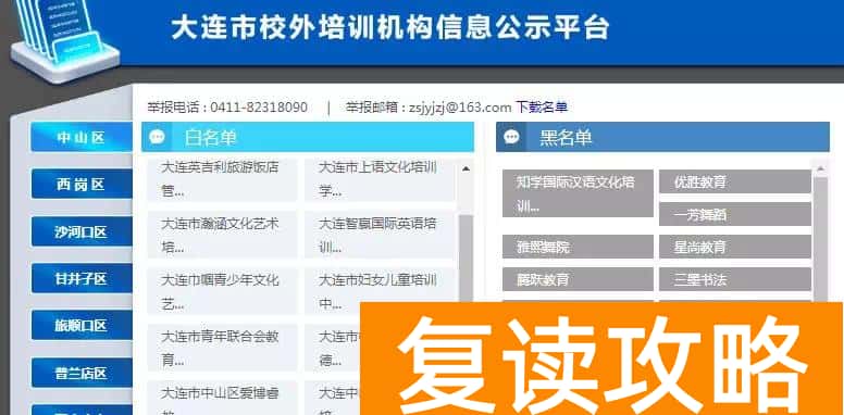 大连高中补课机构排名（大连有一校外培训机构黑名单）