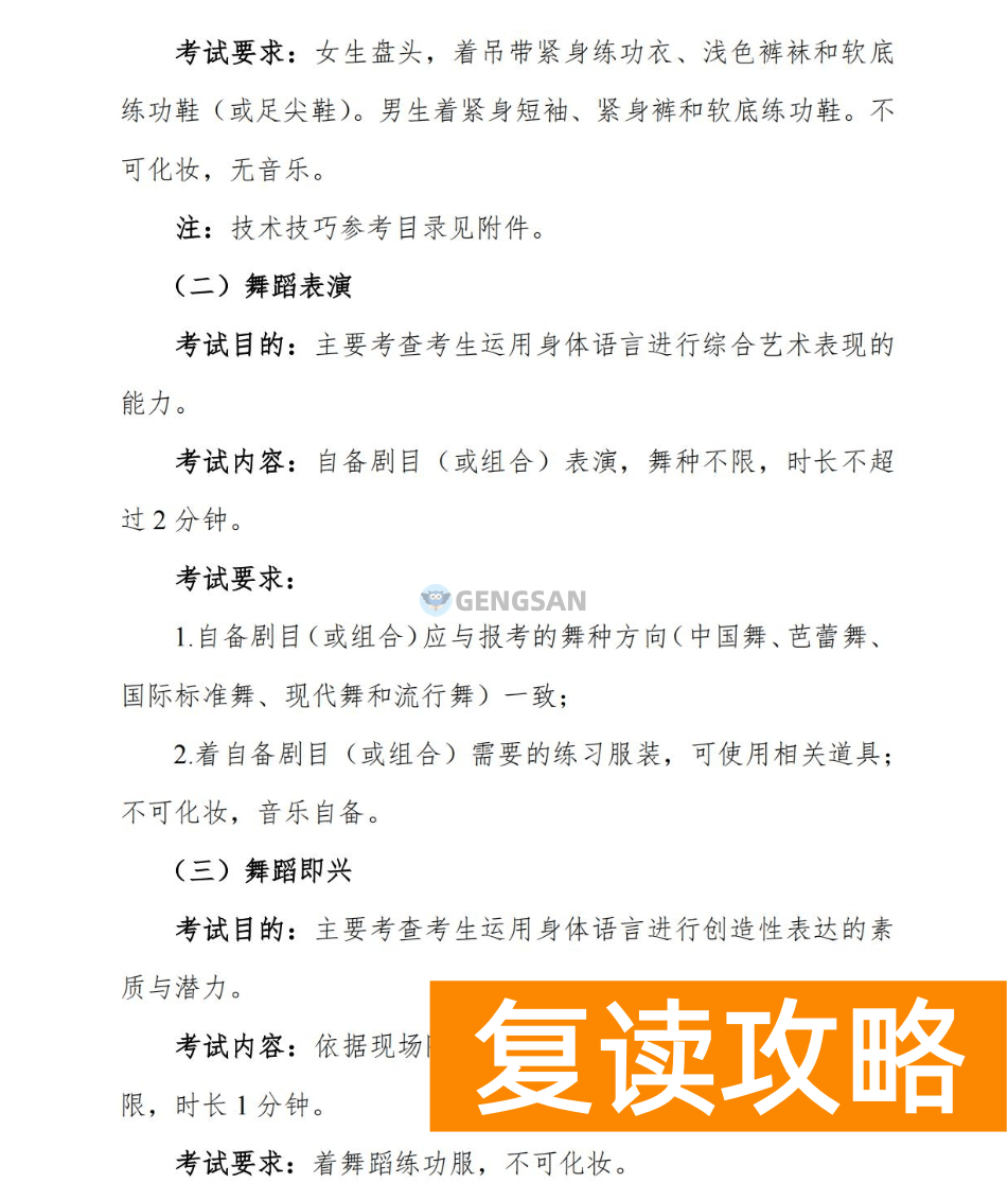 2024年湖南舞蹈类统考考试内容及考试形式公布