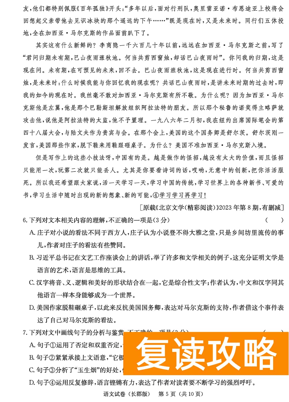 湖南长郡中学2024届高三上学期月考(四)语文试题及答案