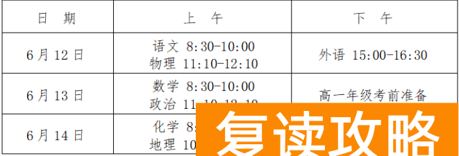 望城区“三考”（高考、学考、中考）具体考试时间、科目安排