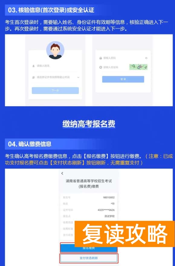 湖南2025高考网上报名系统操作指南【WEB版+APP版】