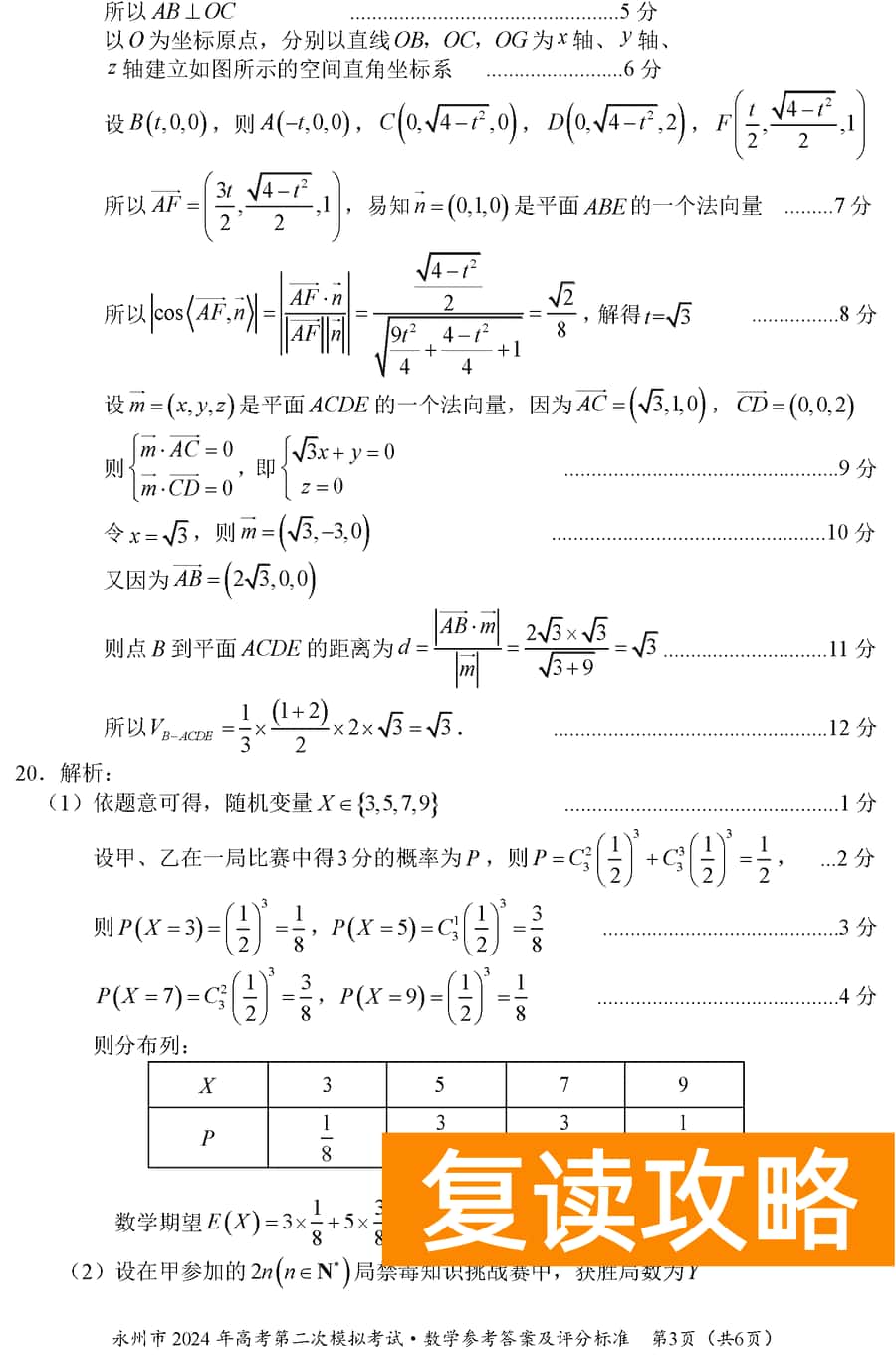 湖南永州2024年高三第二次模拟考数学试卷及答案