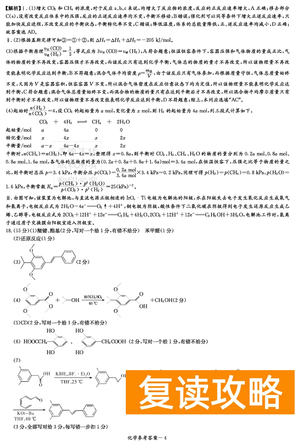 2024届湖南九校联盟高三第一次联考化学试题及答案