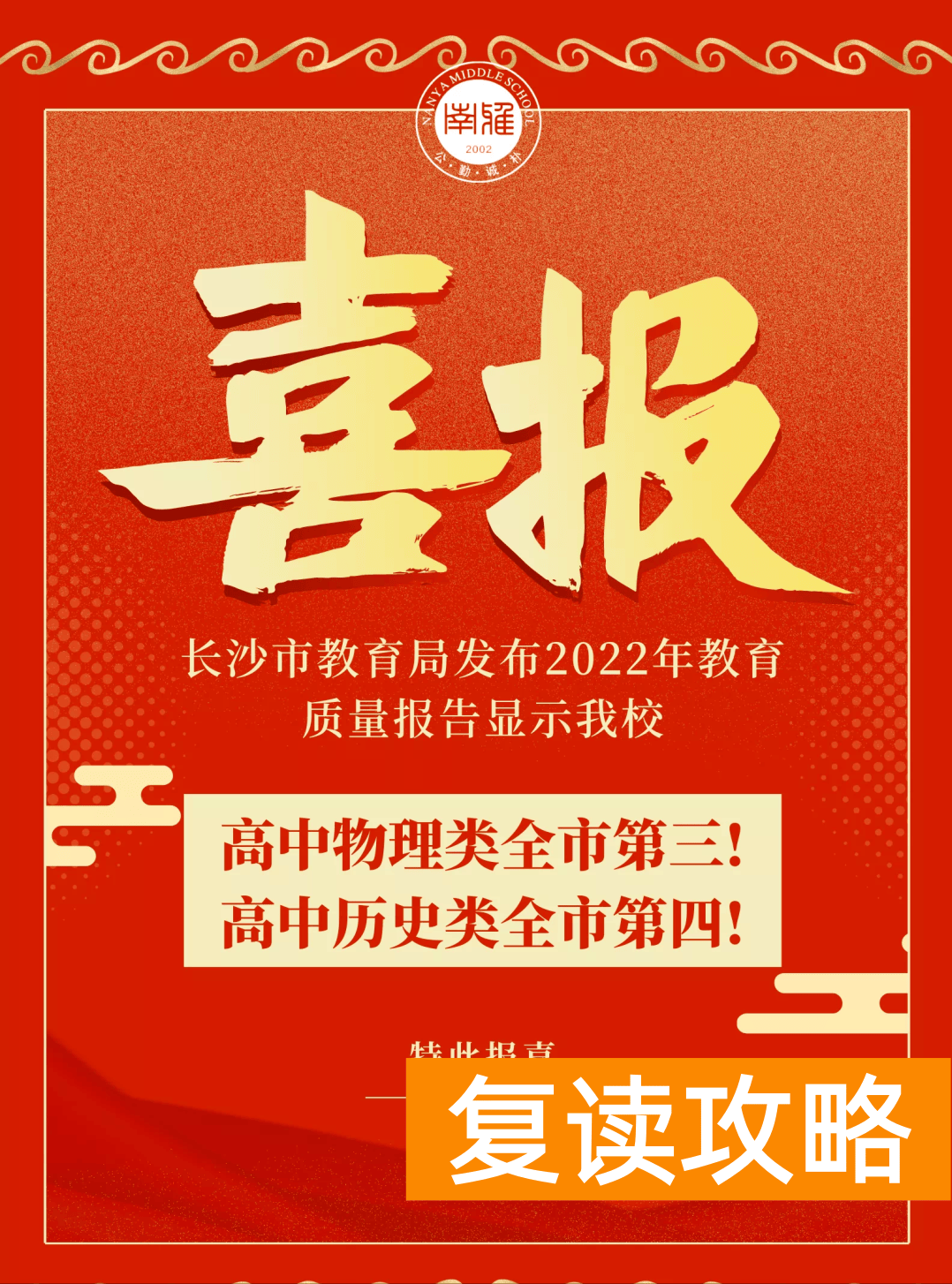 长沙高中辅导培训机构排行榜（雅礼、南雅、雅洋、长梅……教育质量排名发布）