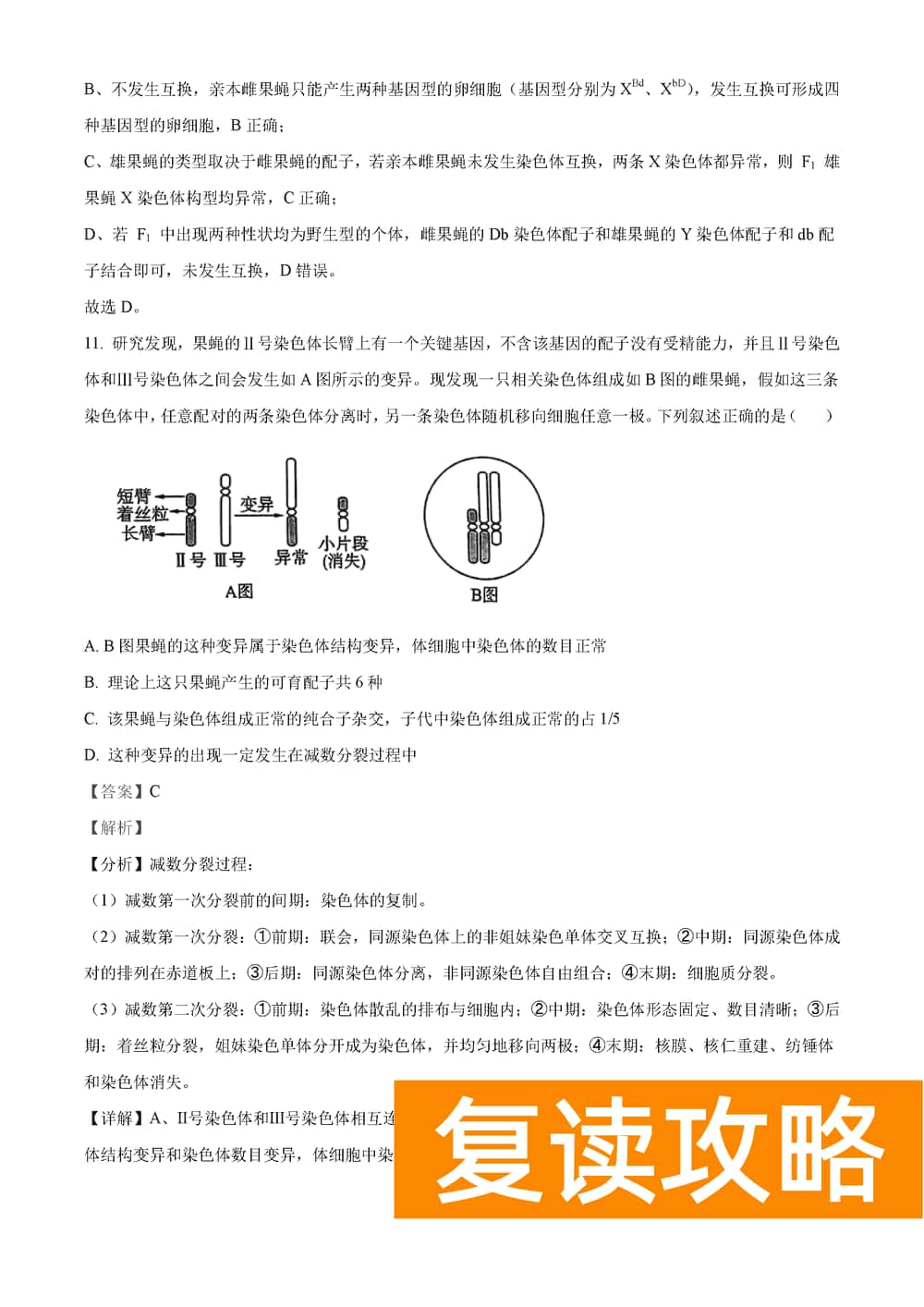 湖南岳汨联考2024届高三11月期中联考生物试题及答案