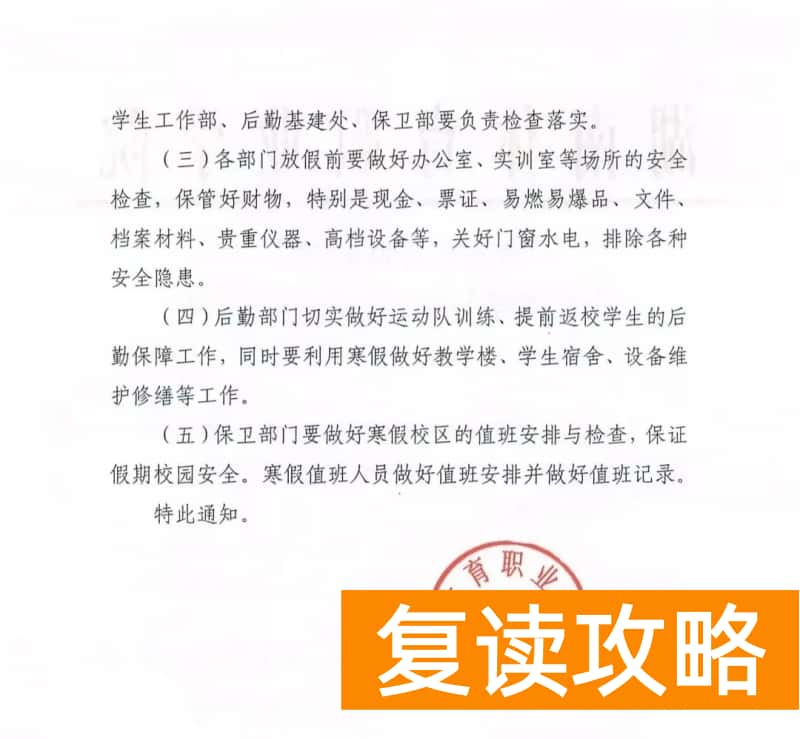 湖南体育职业学院2025年寒假放假安排