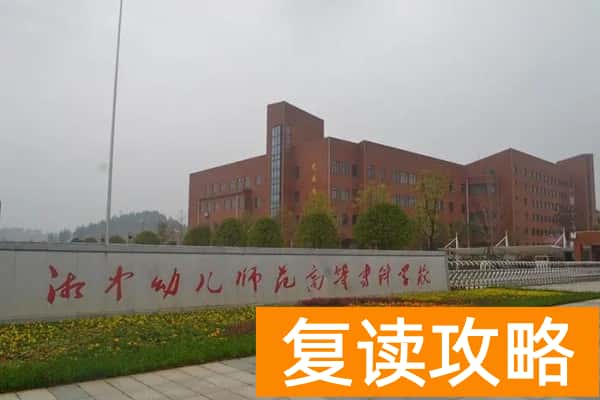 湘中幼儿师范高等专科学校2025年单招时间