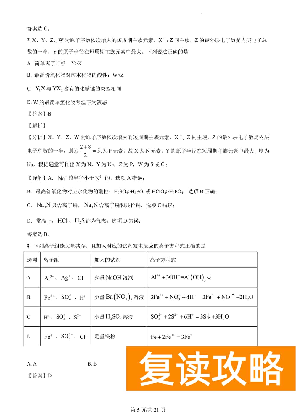 湖南衡阳金太阳2024届高三11月期中考化学试题及答案