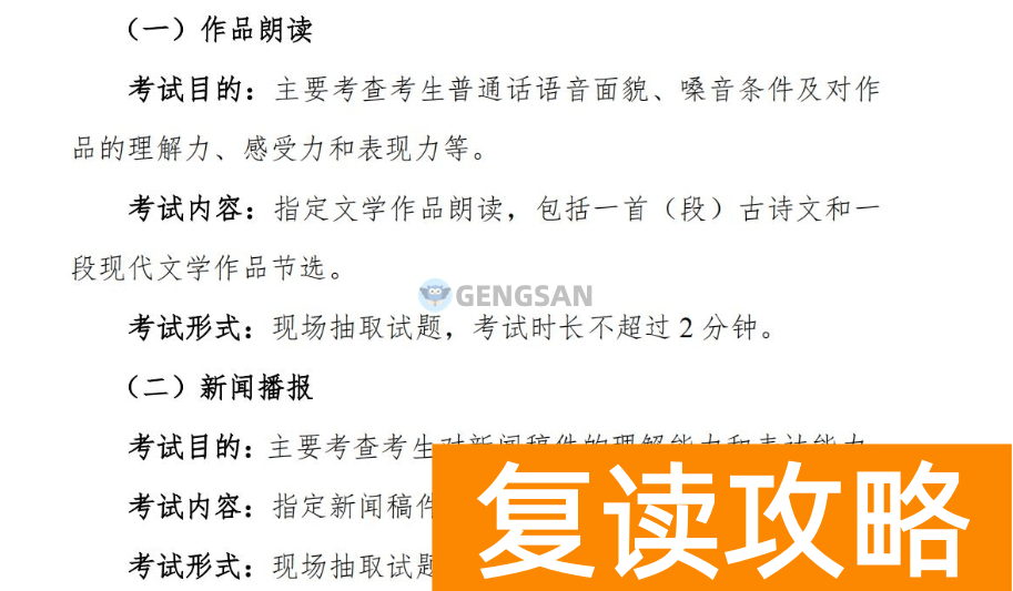 2024年湖南播音与主持类统考考试内容及考试形式公布