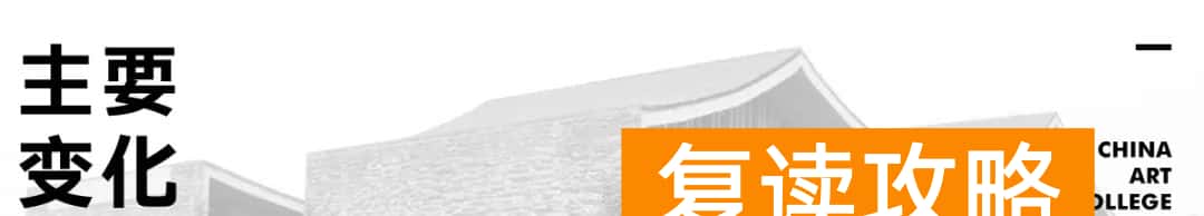 长沙比较好的艺考机构（中国美院副院长沈浩谈国美2020年校考调整方案！）