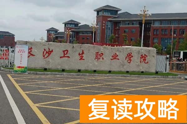 长沙卫生职业学院2025年单招合格标准