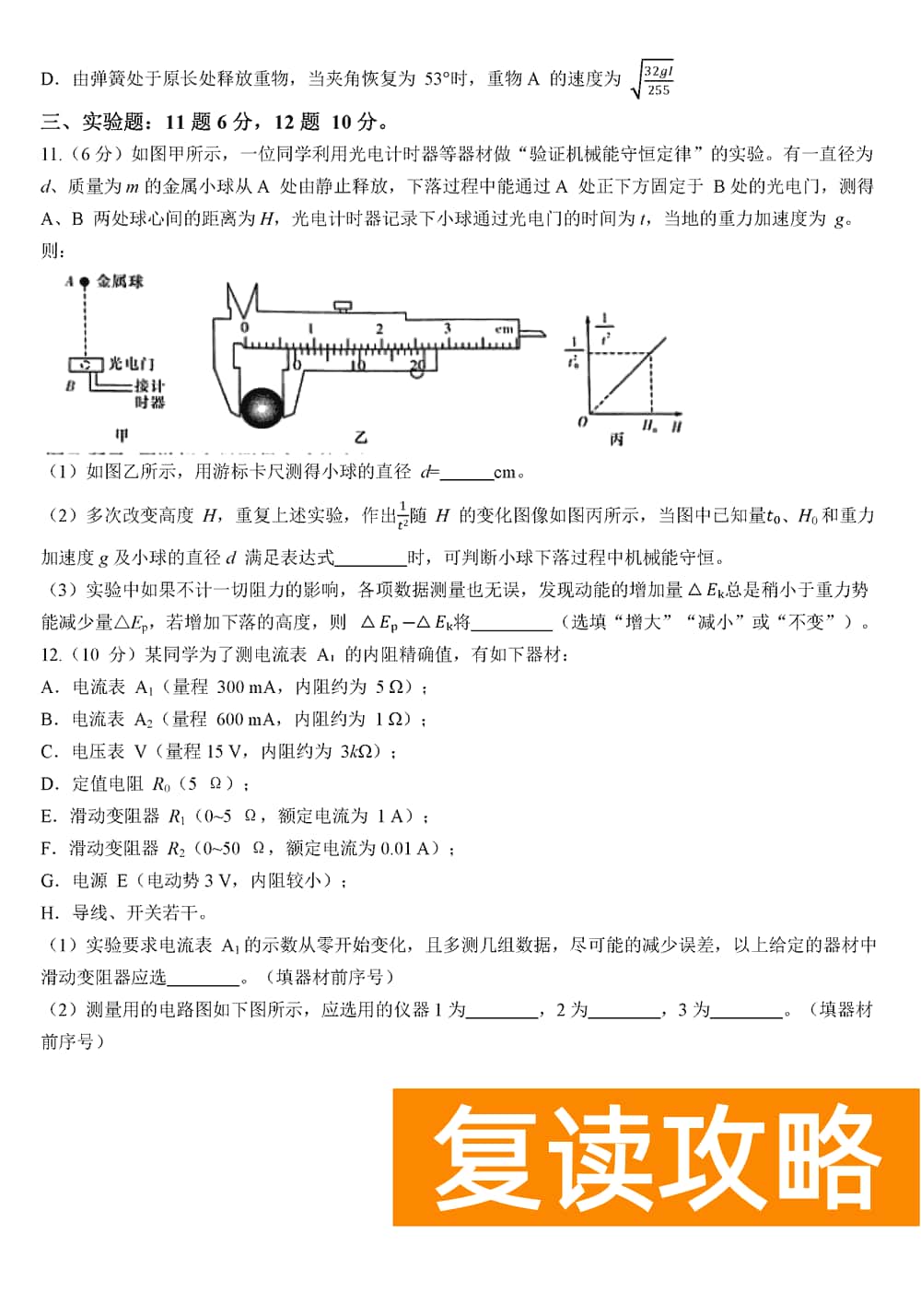2024届湖南九校联盟高三第一次联考物理试题及答案